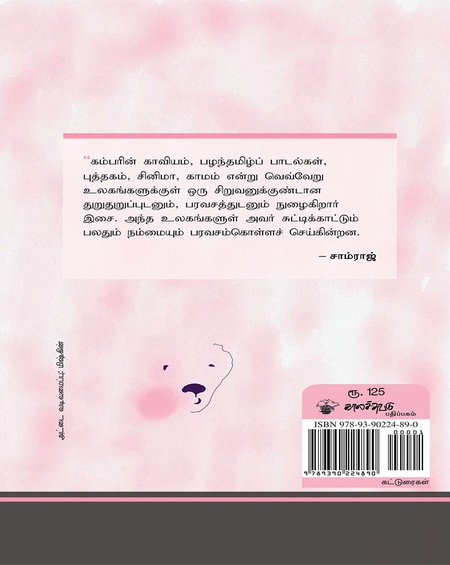 தேனொடு மீன்