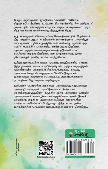 சில நேரங்களில் சில மனிதர்கள் (இ-புத்தகம்)