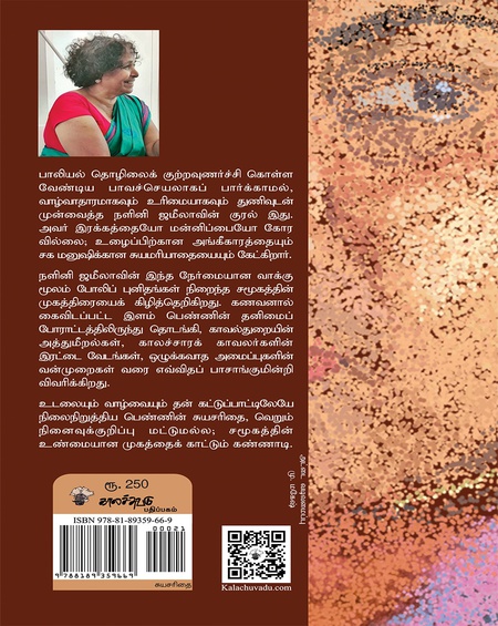 நளினி ஜமீலா
