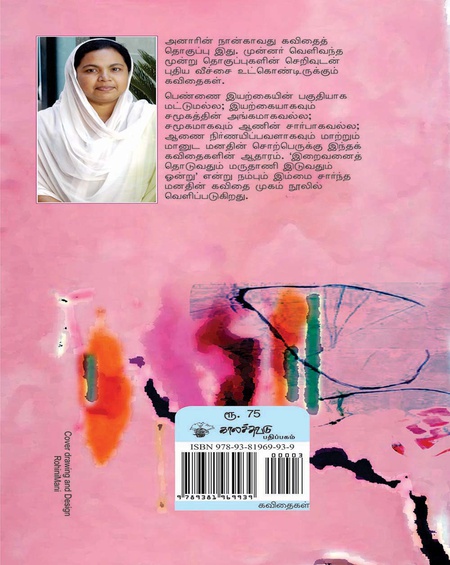 பெருங்கடல் போடுகிறேன்