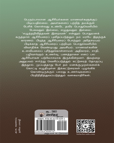 பிடிக்காத ஆசிரியர்