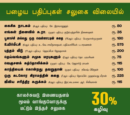 உயிர் மீட்சி