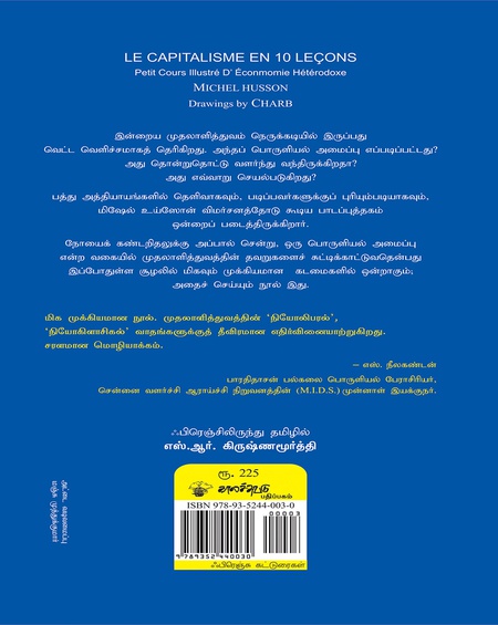 முதலாளித்துவம் பற்றிப் பத்துப் பாடங்கள்