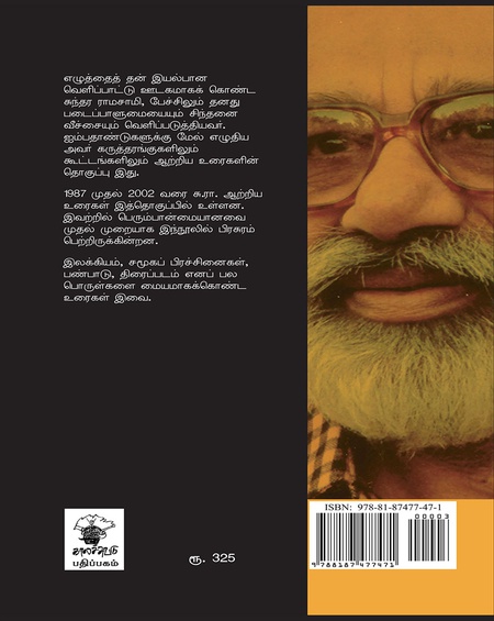 இவை என் உரைகள்