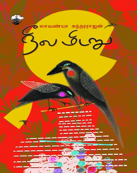 நீல மிடறு