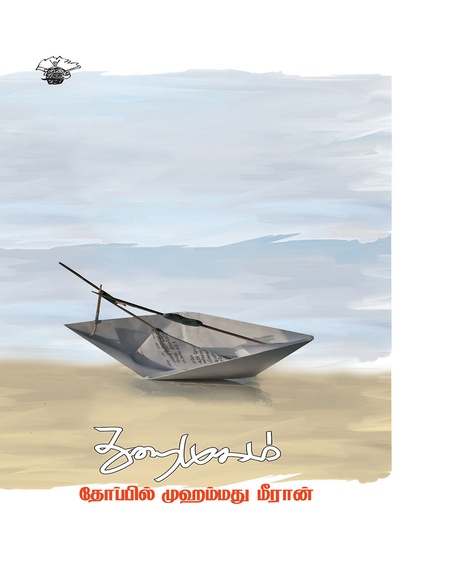 துறைமுகம்