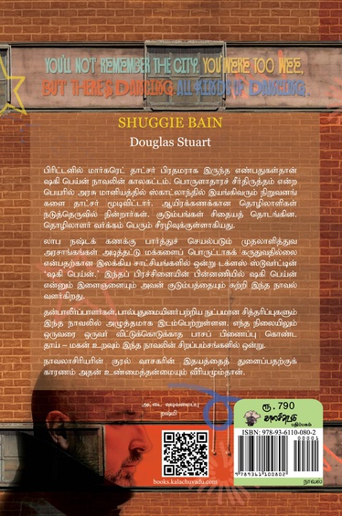 ஷகி பெய்ன் (இ-புத்தகம்)