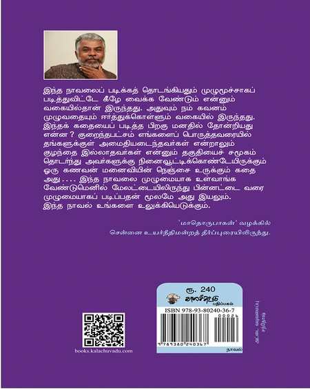மாதொருபாகன்