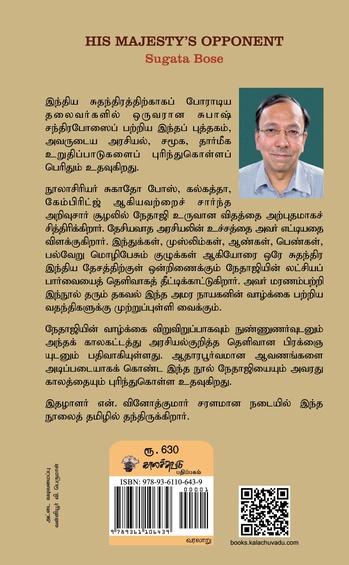 அமர நாயகன்: நேதாஜி சுபாஷ்சந்திரபோஸ் வரலாறு (இ-புத்தகம்)