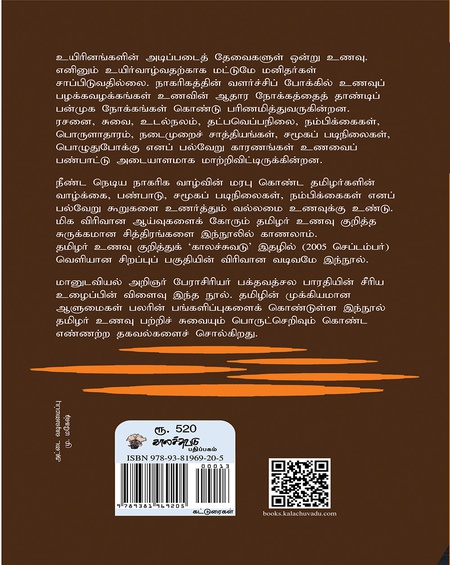 தமிழர் உணவு