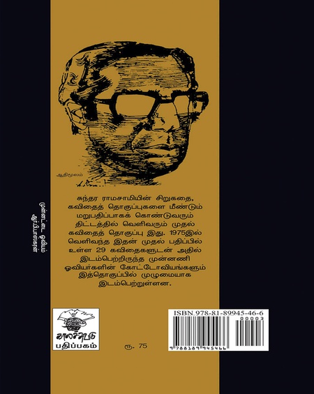 நடுநிசி நாய்கள்