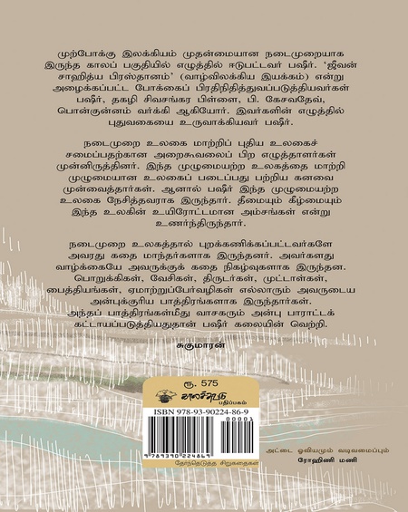பஷீர் கதைகள்