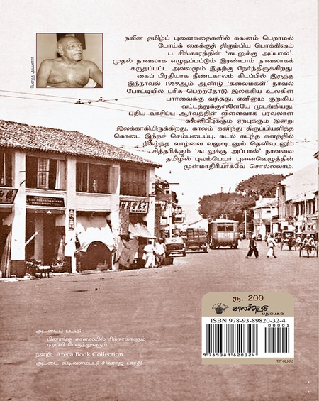 கடலுக்கு அப்பால்