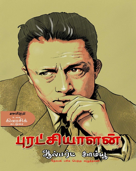 புரட்சியாளன்