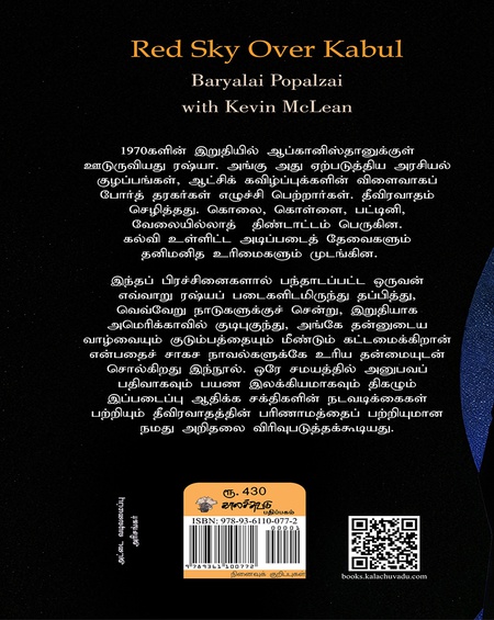 காபூல்மீது செவ்வானம்