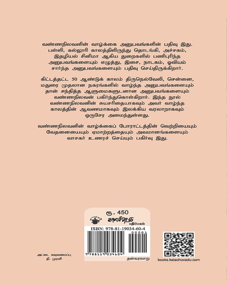 பின்னகர்ந்த காலம்