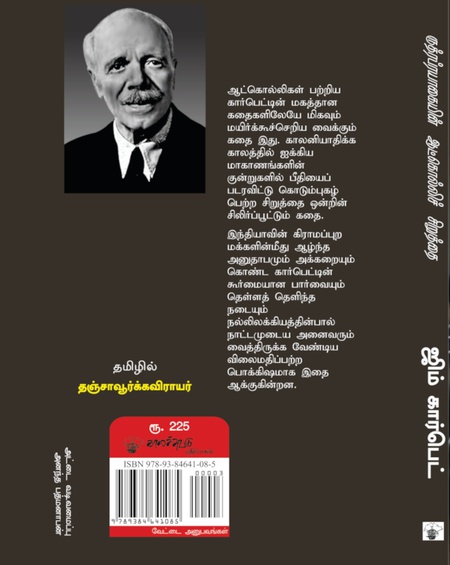 ருத்ரப்ரயாகையின் ஆட்கொல்லிச் சிறுத்தை