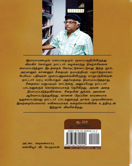 சீதையின் துக்கம் தமயந்தியின் ஆவேசம்