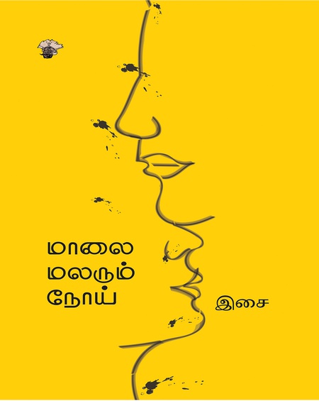 மாலை மலரும் நோய்