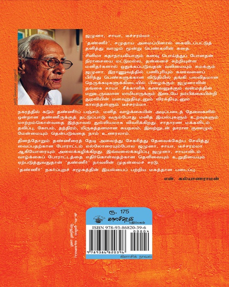 தண்ணீர்