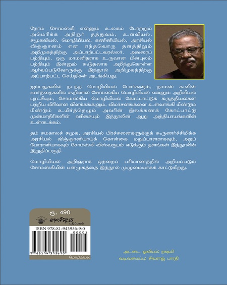 நோம் சோம்ஸ்கி
