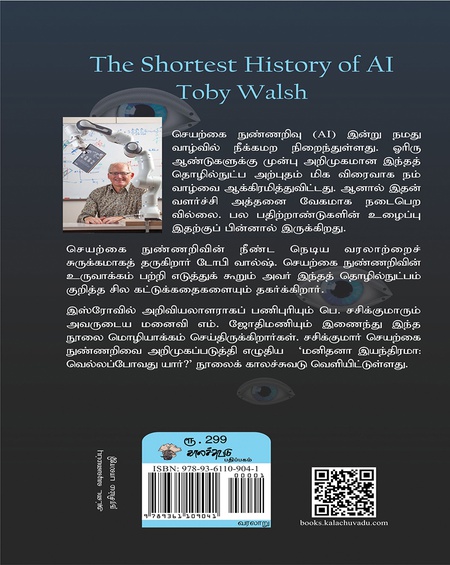 செயற்கை நுண்ணறிவின் சுருக்கமான வரலாறு