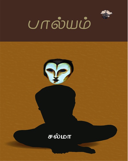 பால்யம்