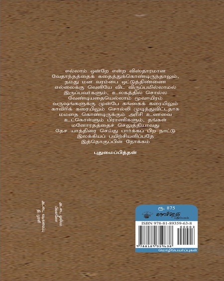 புதுமைப்பித்தன் மொழிபெயர்ப்புகள்