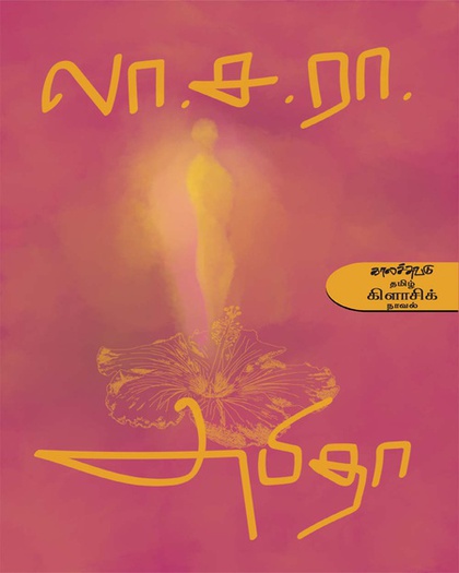 அபிதா (இ-புத்தகம்) 