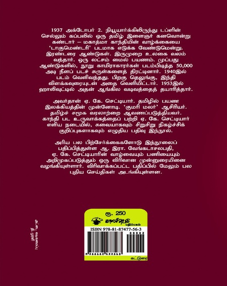 அண்ணல் அடிச்சுவட்டில்