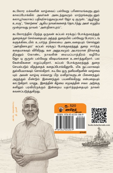 அஸ்தினாபுரம் (இ-புத்தகம்)