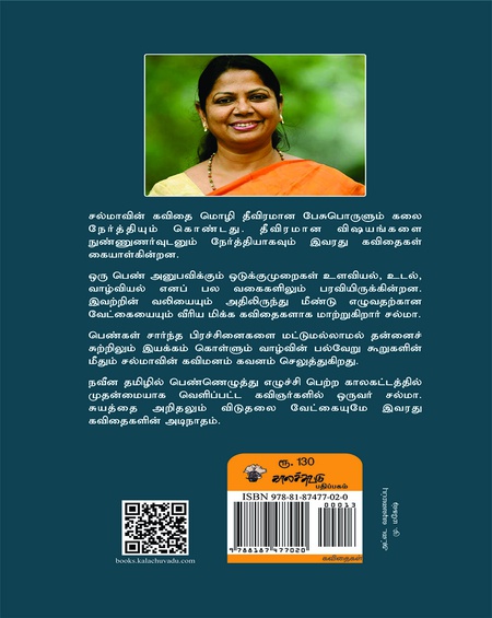 ஒரு மாலையும் இன்னொரு மாலையும்