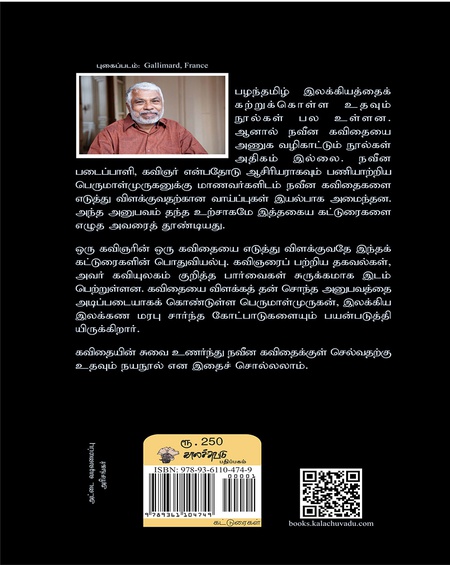 கவிதை மாமருந்து - நவீன கவிதை நயம்