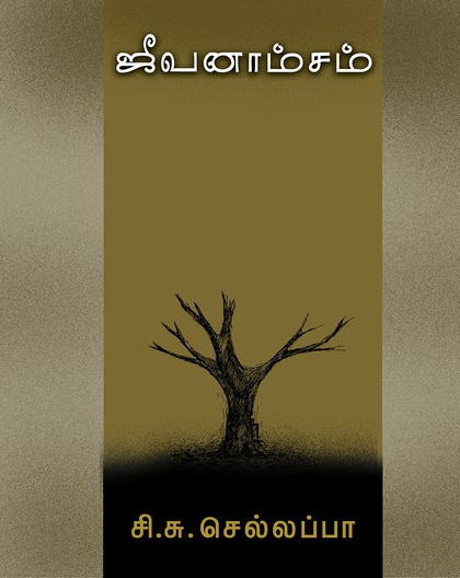 ஜீவனாம்சம்