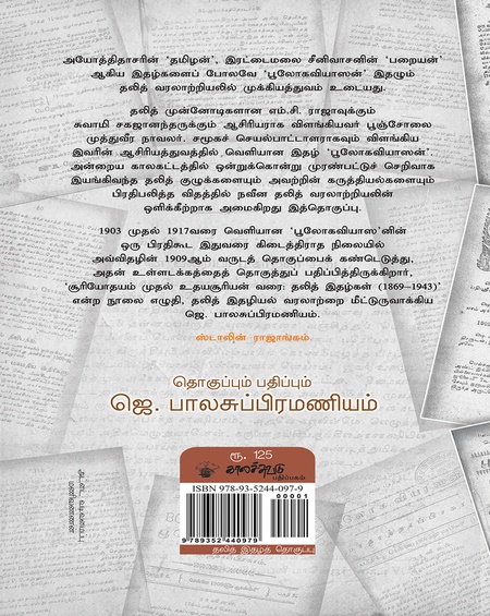 பூலோகவியாஸன்