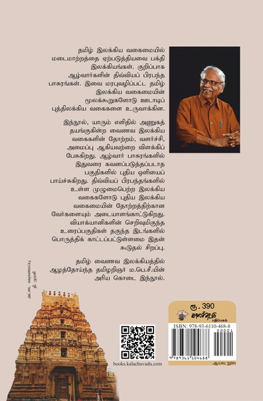 வைணவ இலக்கிய வகைகள்