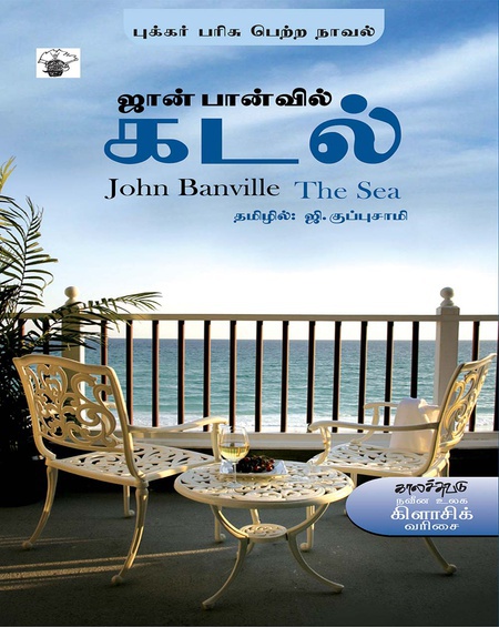 கடல் (இ-புத்தகம்)