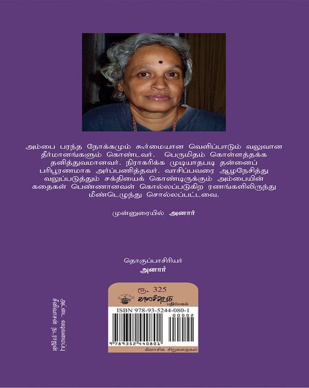 அம்மா ஒரு கொலை செய்தாள்