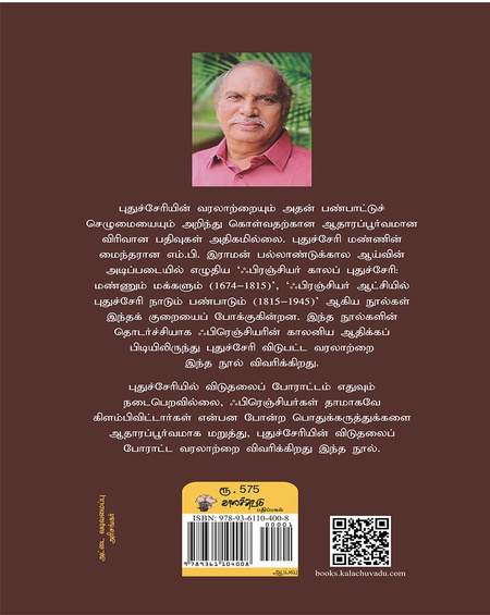 ஃபிரெஞ்சிந்திய விடுதலைப் போராட்டம்: பாதையும் பயணமும் (1945-1954)