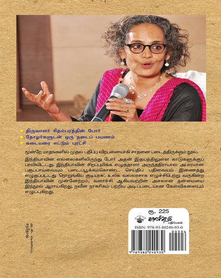 நொறுங்கிய குடியரசு