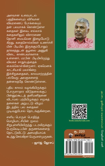 சந்தைக்கடை (இ-புத்தகம்)