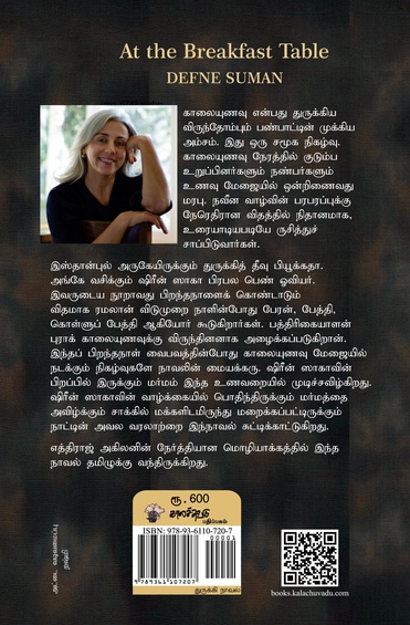 பசியாறும் மேஜையில்  (இ-புத்தகம்)