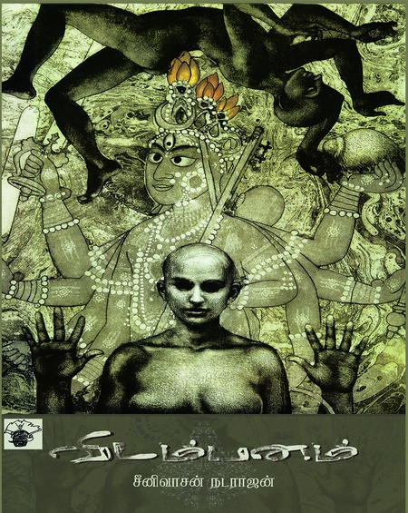 விடம்பனம்