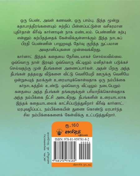 நாக மண்டலம்