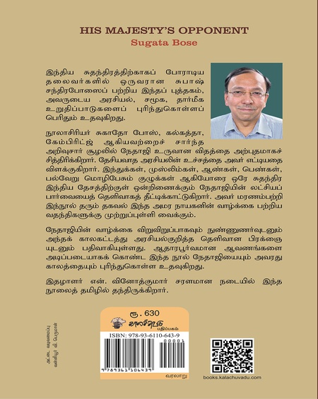 அமர நாயகன் (நேதாஜி சுபாஷ்சந்திரபோஸ் வரலாறு)