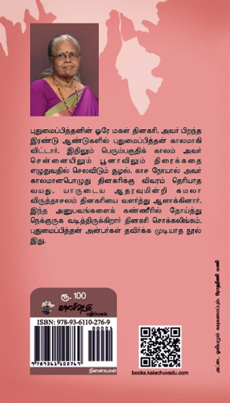 எந்தையும் தாயும் (இ-புத்தகம்)