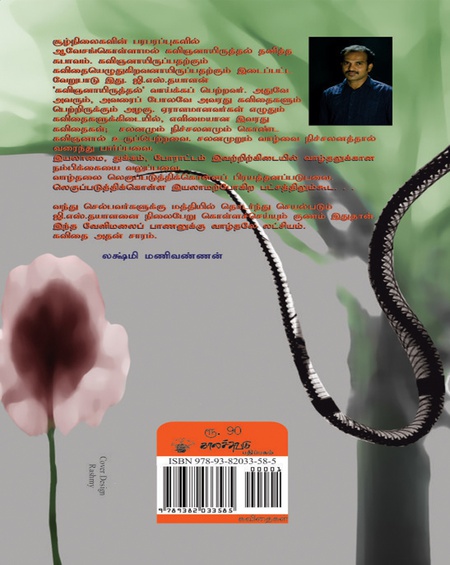 வேளிமலைப் பாணன்