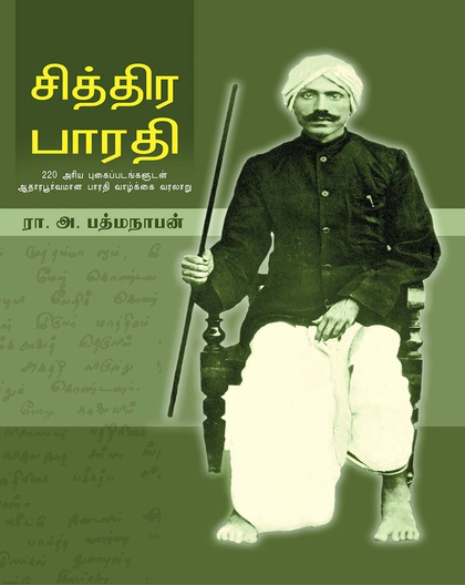 சித்திர பாரதி
