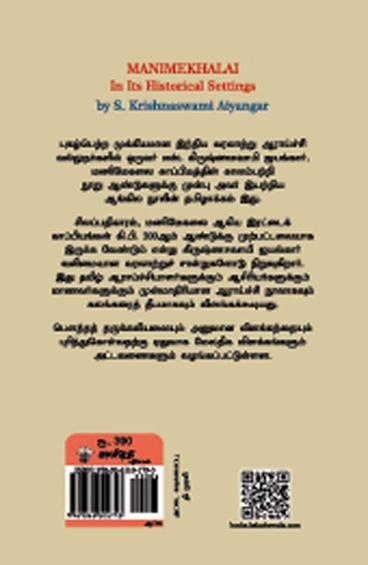 வரலாற்றுப் பின்னணியில் மணிமேகலை (இ-புத்தகம்)