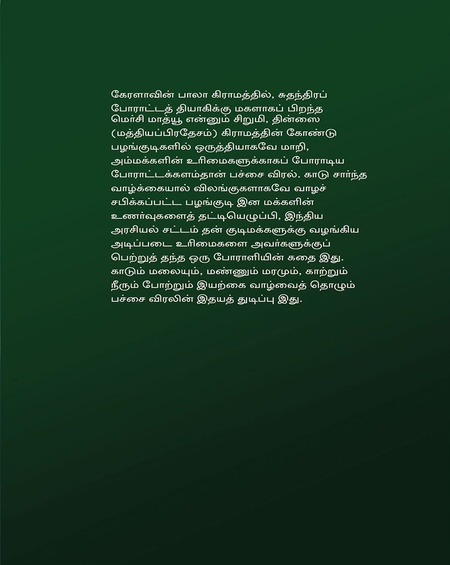பச்சை விரல்